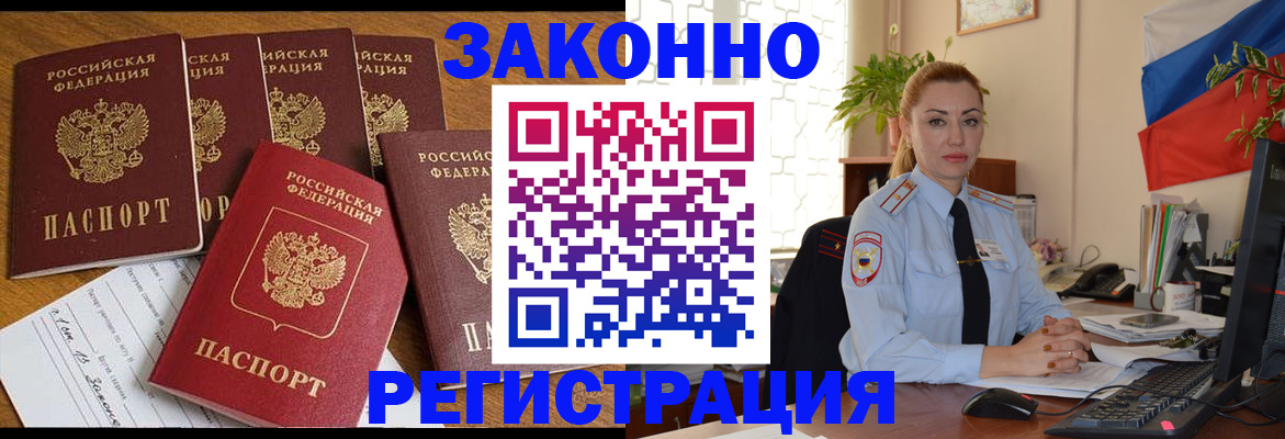 прописка регистрация в Элисте
