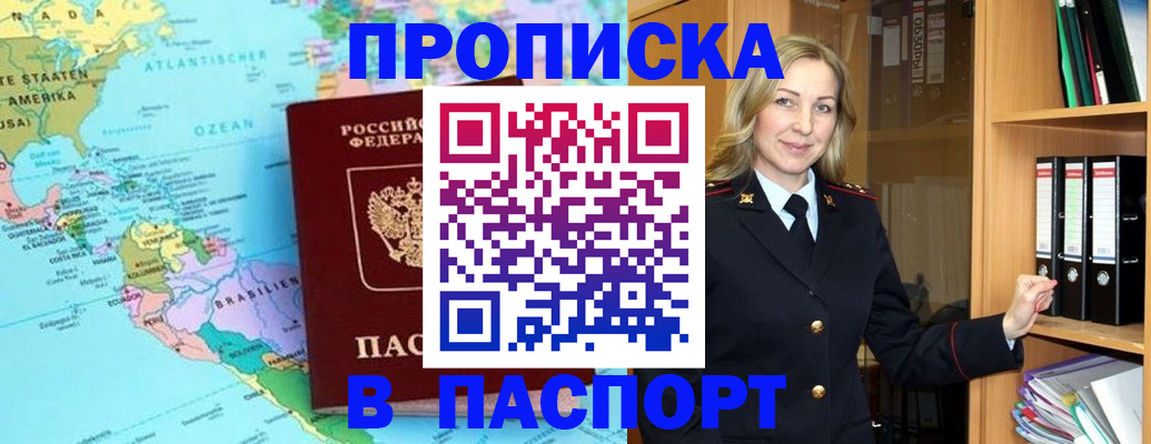прописка регистрация в Элисте