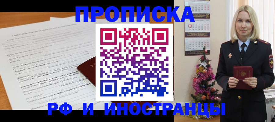 временная регистрация в квартире в Элисте